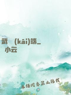 武俠開(kāi)端