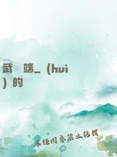 武俠開端