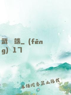 武俠開端