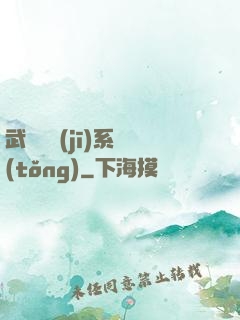 武俠隨機(jī)系統(tǒng)