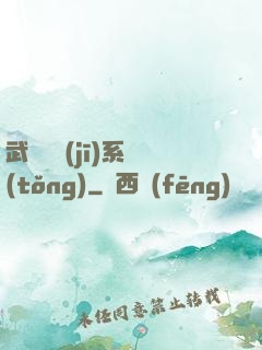 武俠隨機(jī)系統(tǒng)
