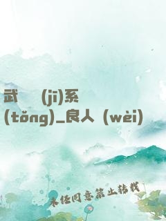 武俠隨機(jī)系統(tǒng)