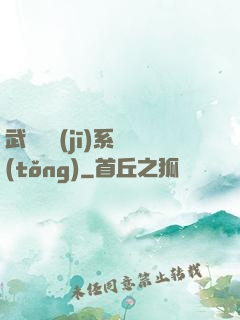 武俠隨機(jī)系統(tǒng)