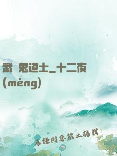 武俠鬼道士