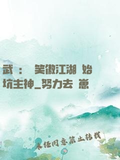 武俠：從笑傲江湖開始坑主神