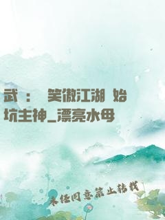 武俠：從笑傲江湖開始坑主神