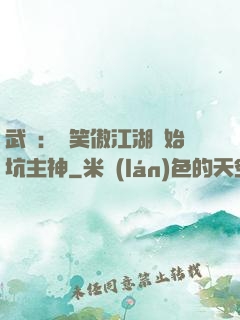 武俠：從笑傲江湖開始坑主神
