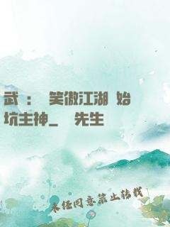 武俠：從笑傲江湖開始坑主神