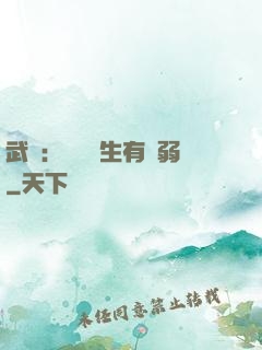 武俠：這個書生有點弱