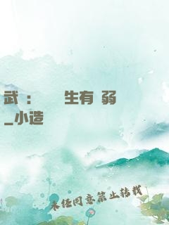 武俠：這個書生有點弱