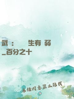 武俠：這個書生有點弱