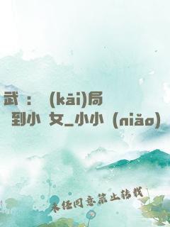 武俠：開(kāi)局撿到小龍女