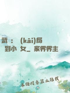 武俠：開(kāi)局撿到小龍女