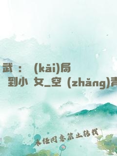 武俠：開(kāi)局撿到小龍女