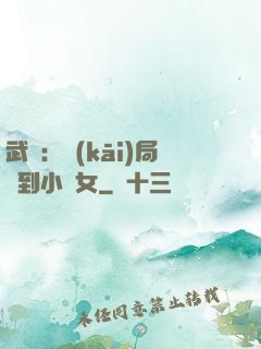 武俠：開(kāi)局撿到小龍女