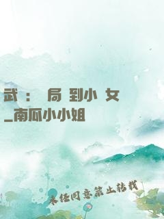 武俠：開局撿到小龍女