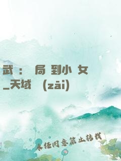 武俠：開局撿到小龍女