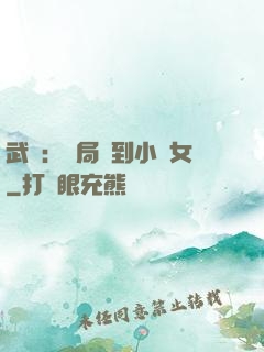 武俠：開局撿到小龍女