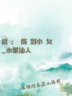 武俠：開局撿到小龍女