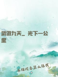 武傲九天