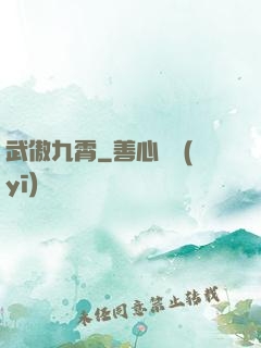 武傲九霄
