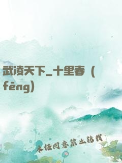 武凌天下