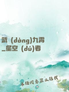 武動(dòng)九霄