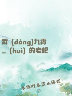 武動(dòng)九霄