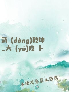 武動(dòng)乾坤