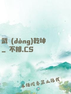 武動(dòng)乾坤