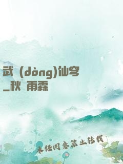 武動(dòng)仙穹
