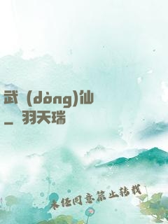 武動(dòng)仙驚