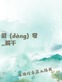 武動(dòng)蒼穹