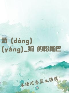 武動(dòng)陰陽(yáng)
