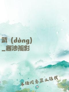武動(dòng)陰陽