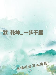 武動乾坤