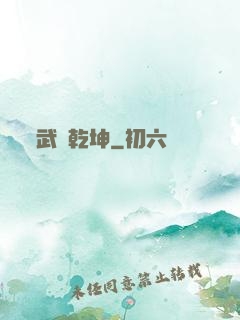 武動乾坤