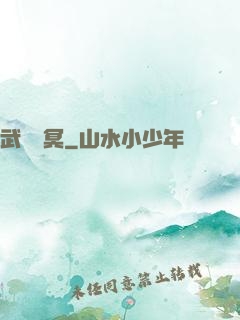 武動蒼冥
