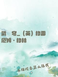 武動蒼穹