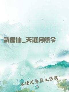武唐仙