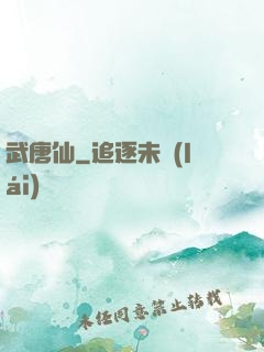 武唐仙