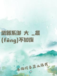 武器系御獸大師