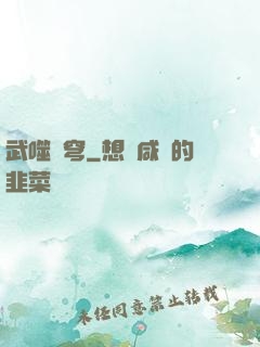 武噬蒼穹