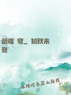 武噬蒼穹