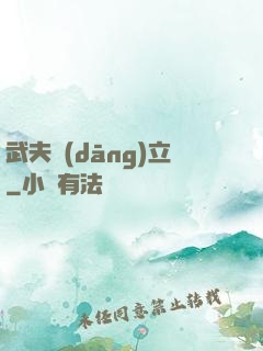 武夫當(dāng)立