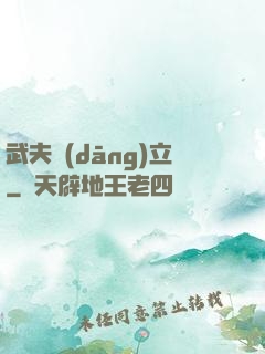 武夫當(dāng)立
