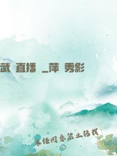 武學直播間