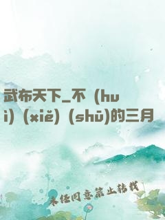 武布天下