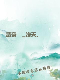 武帝歸來