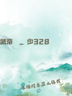 武帝歸來